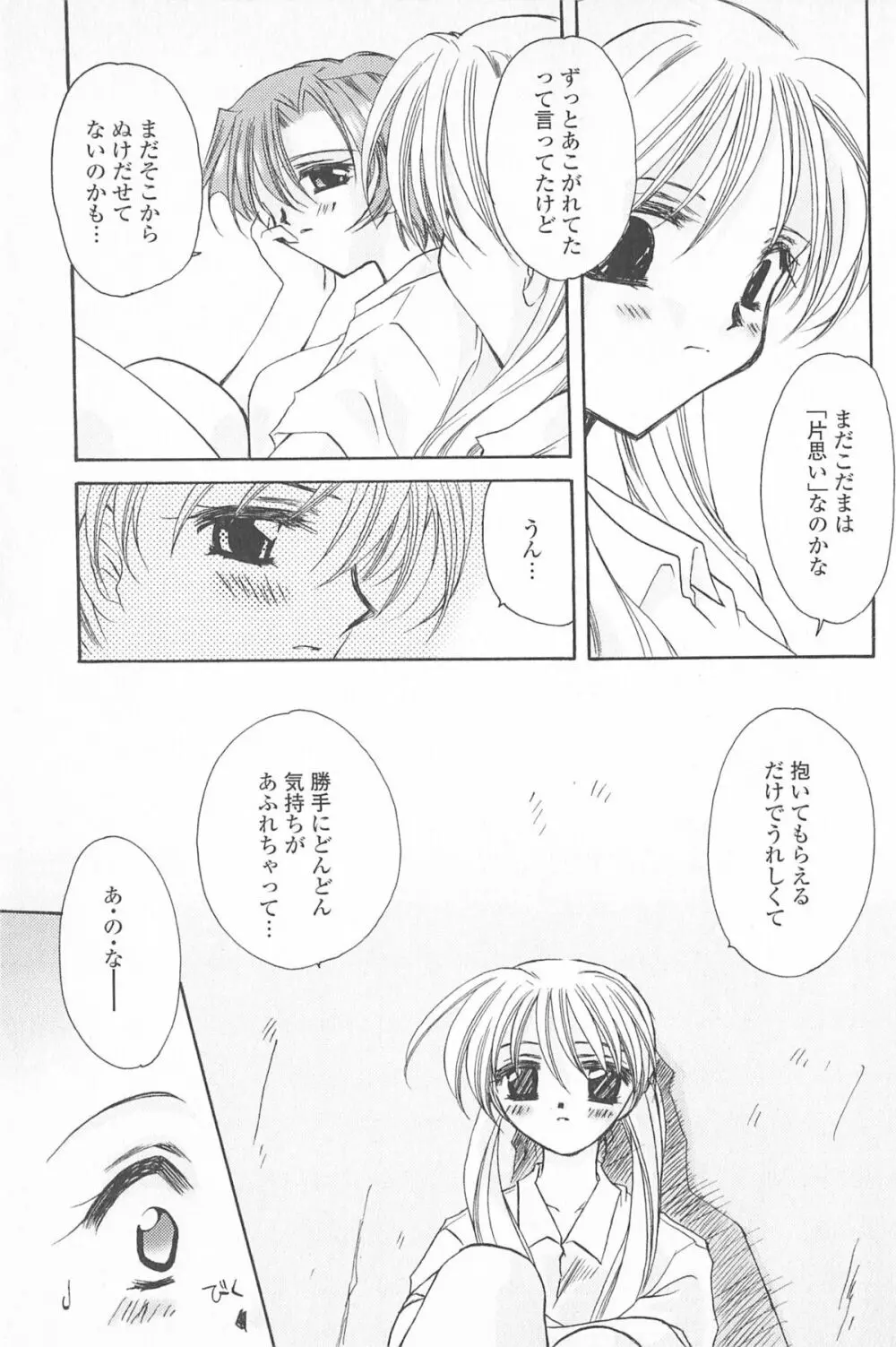 天使の背中 Page.92