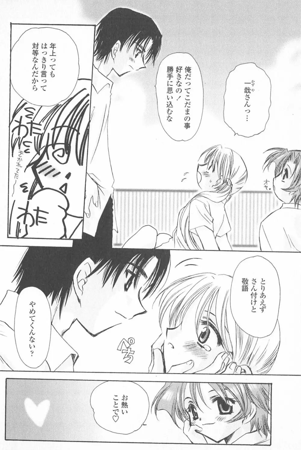 天使の背中 Page.93