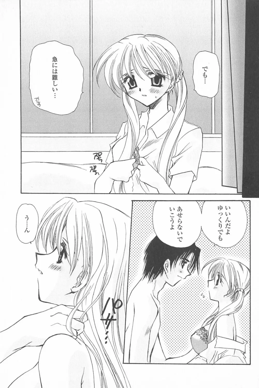 天使の背中 Page.94