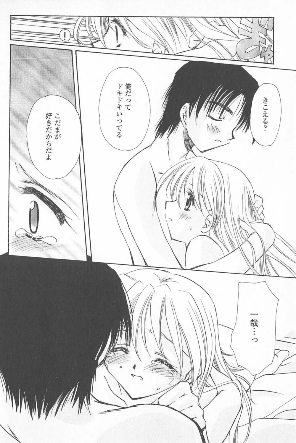 天使の背中 Page.95