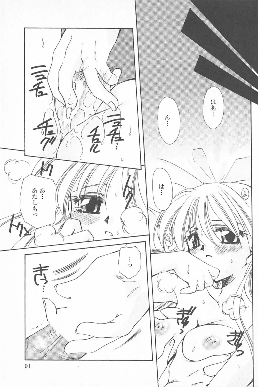 天使の背中 Page.96