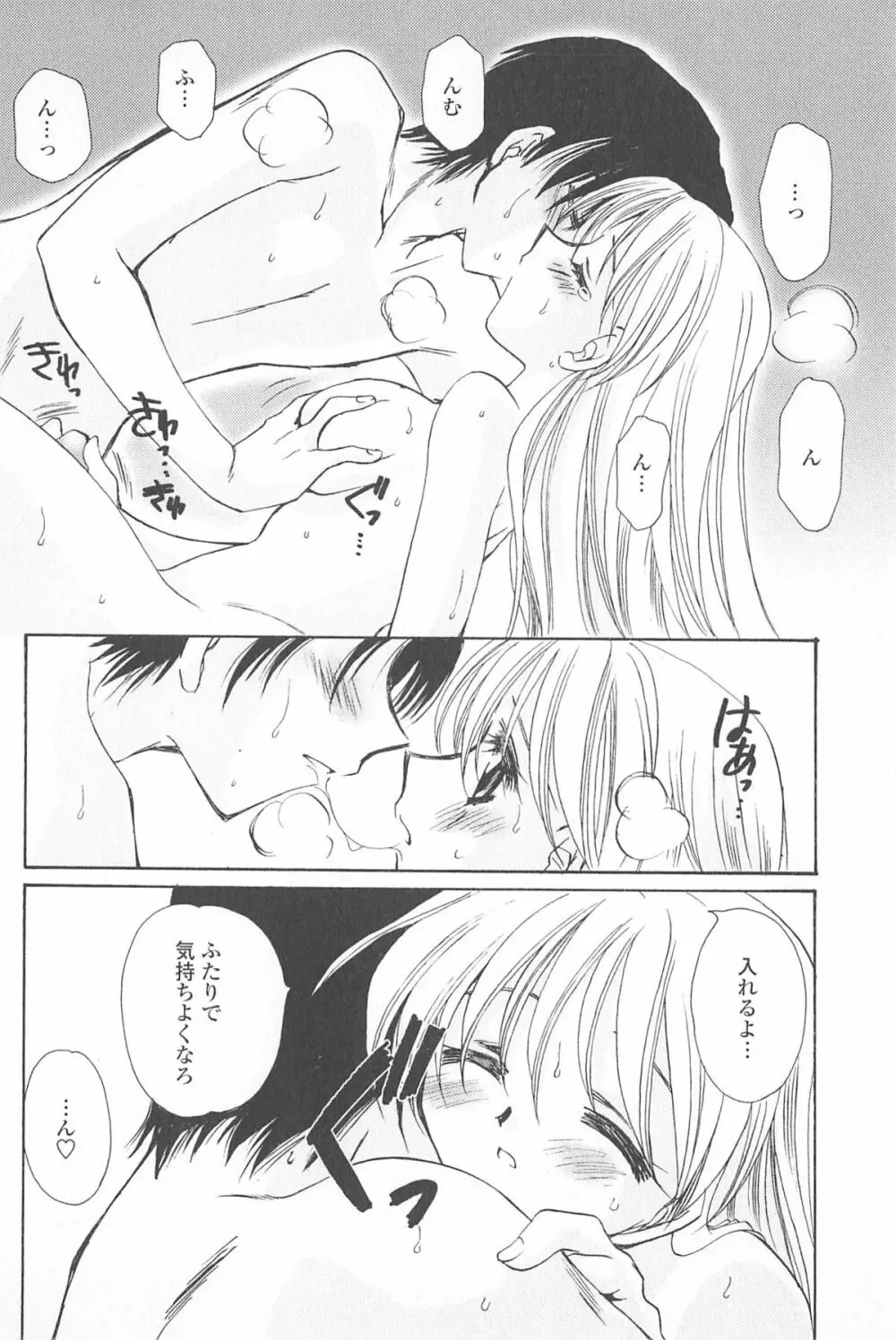 天使の背中 Page.97