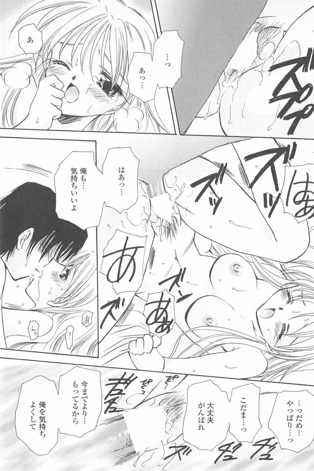 天使の背中 Page.98