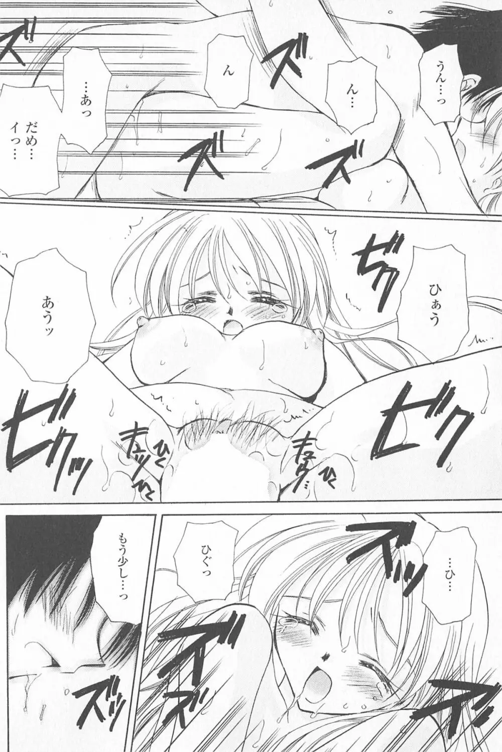 天使の背中 Page.99