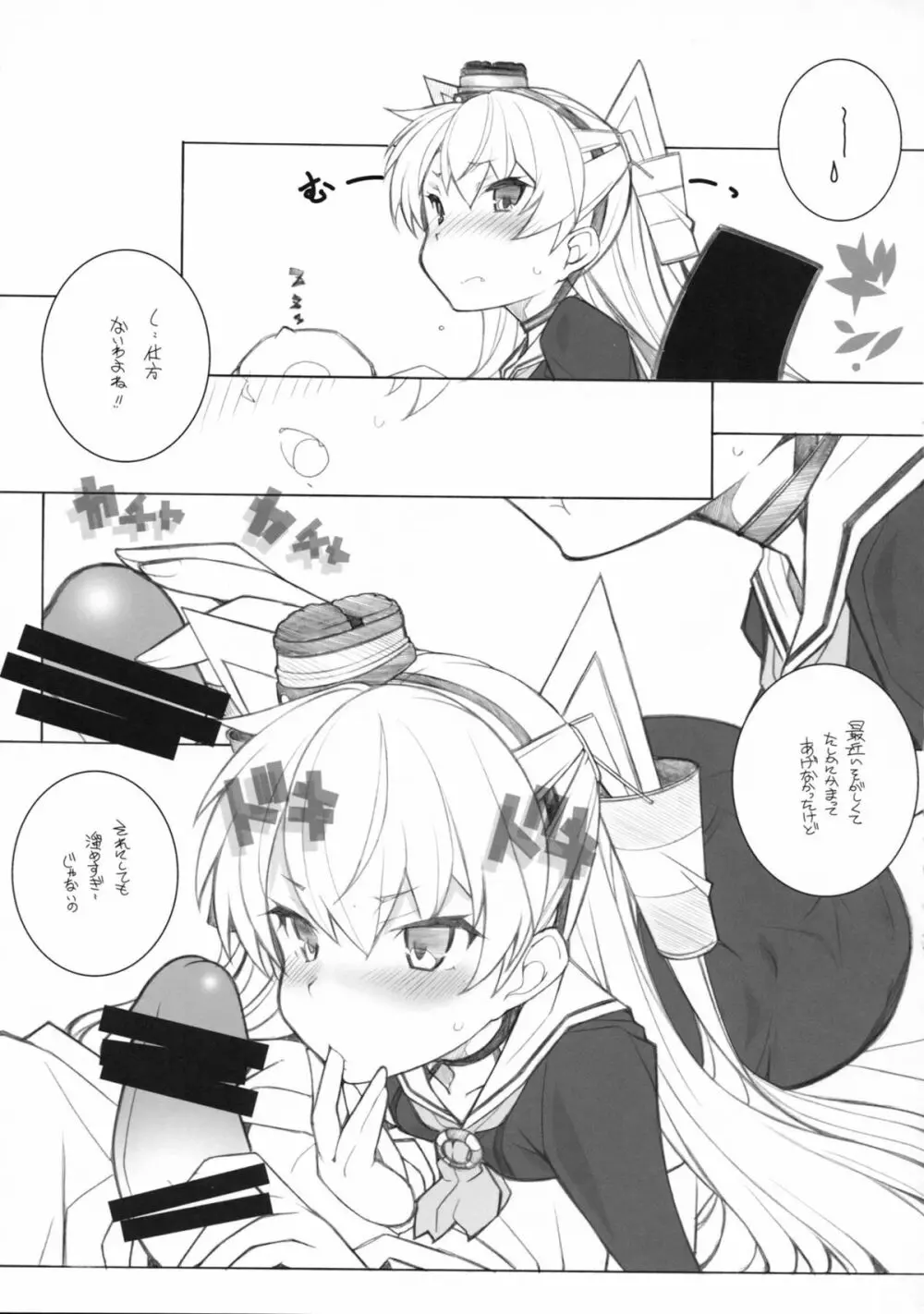 三食添い寝付き Page.4