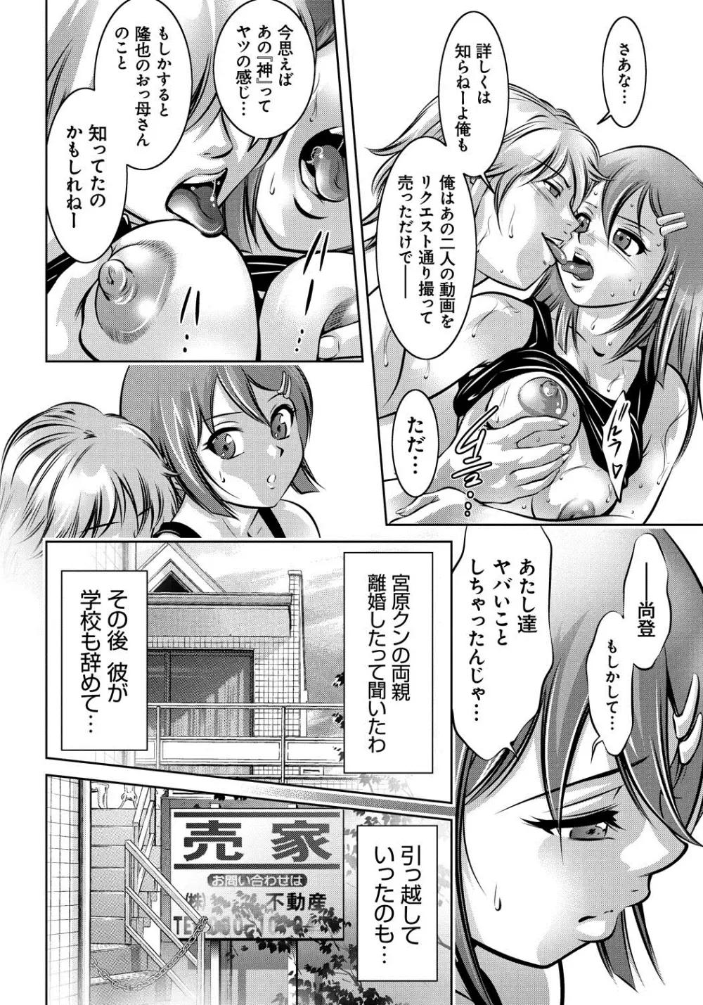 母と息子の姦美な調教講座 Page.145