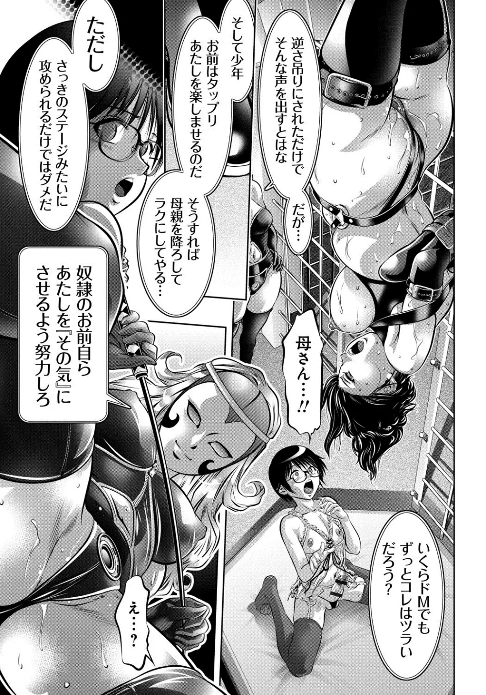 母と息子の姦美な調教講座 Page.162