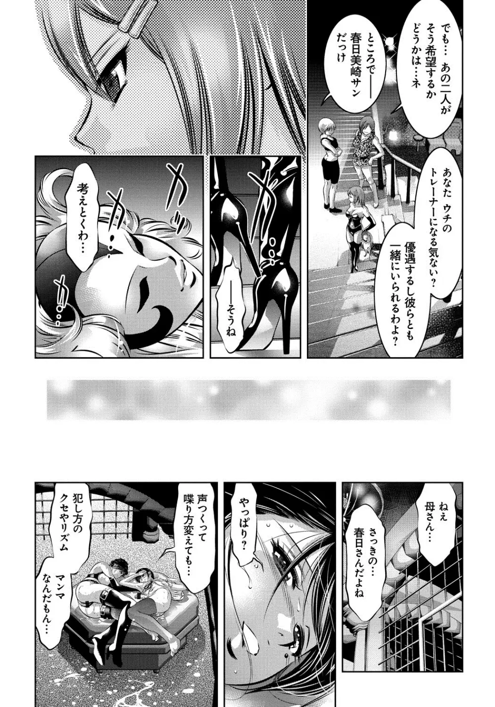 母と息子の姦美な調教講座 Page.182