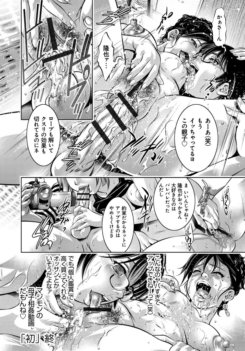 母と息子の姦美な調教講座 Page.23