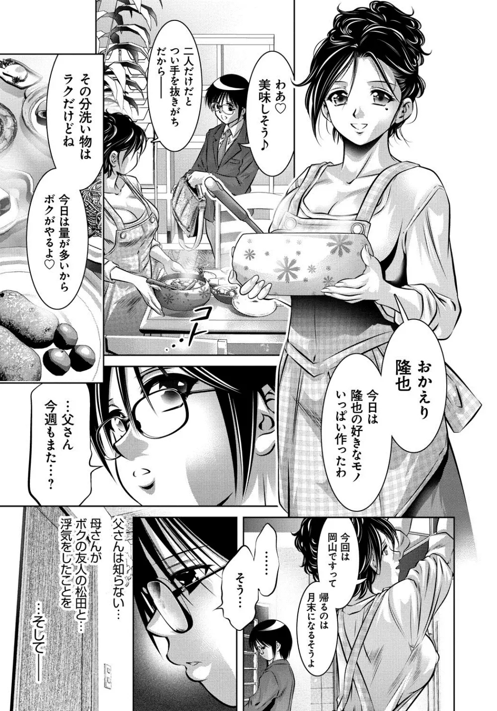 母と息子の姦美な調教講座 Page.26