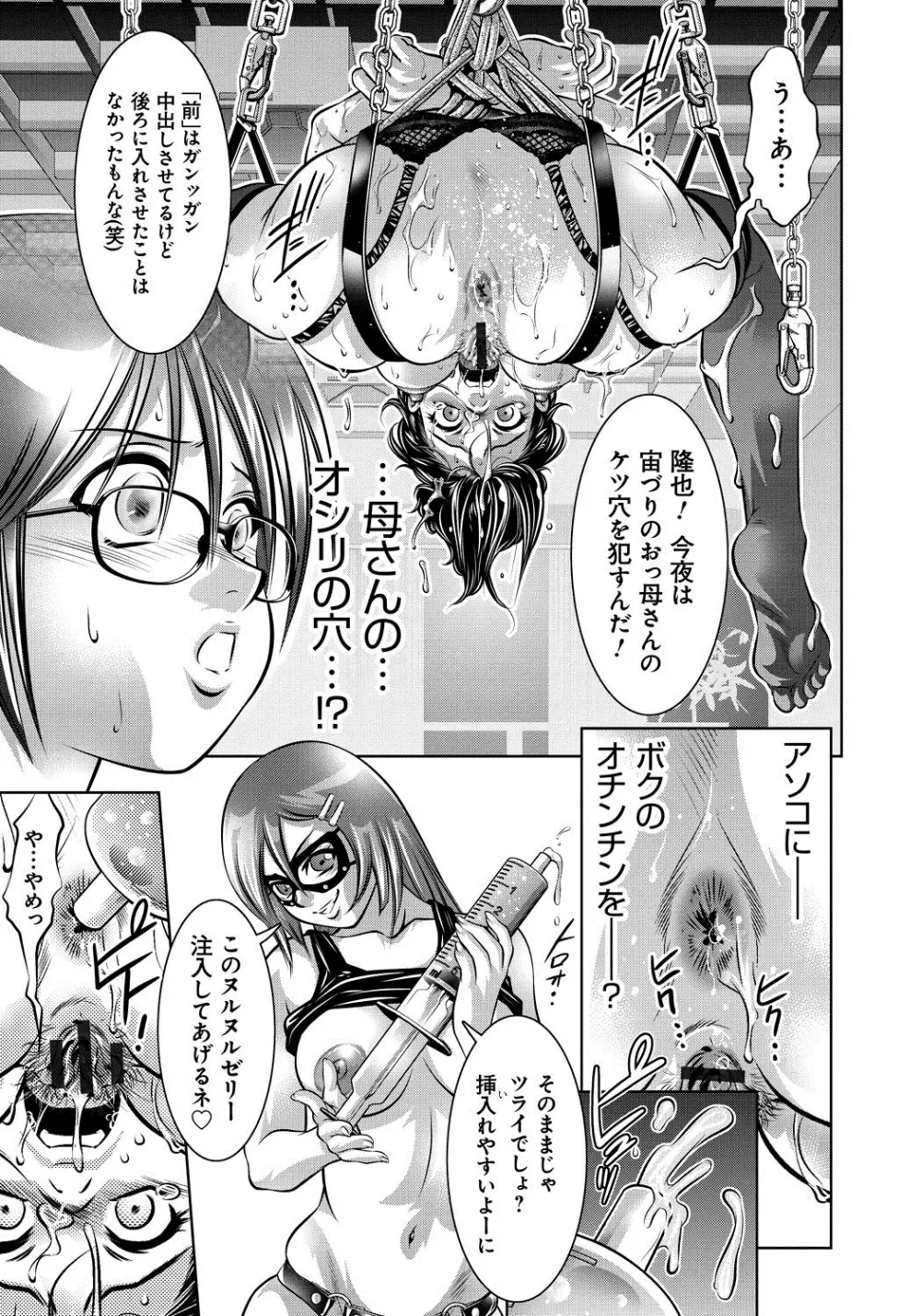 母と息子の姦美な調教講座 Page.32