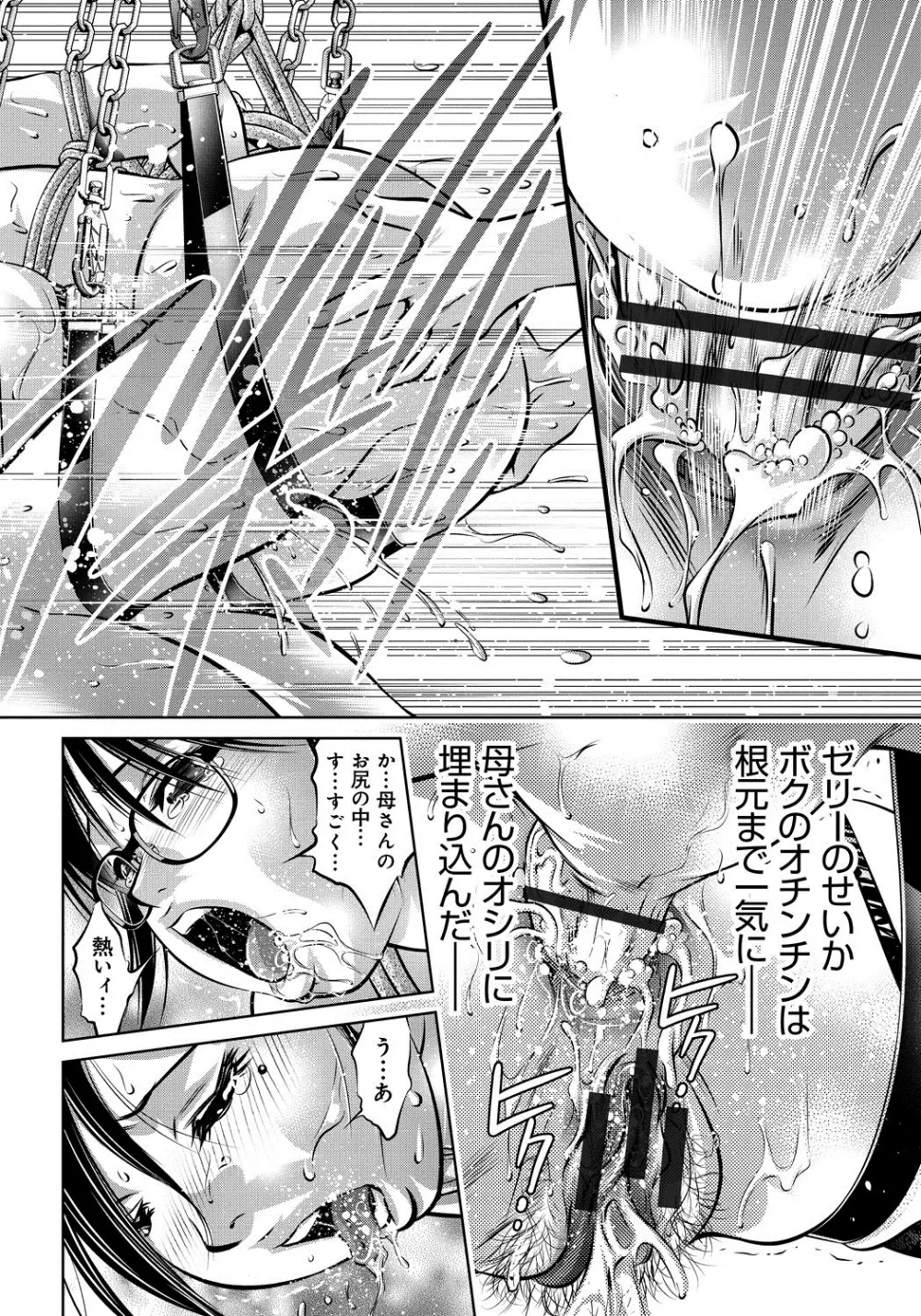 母と息子の姦美な調教講座 Page.35