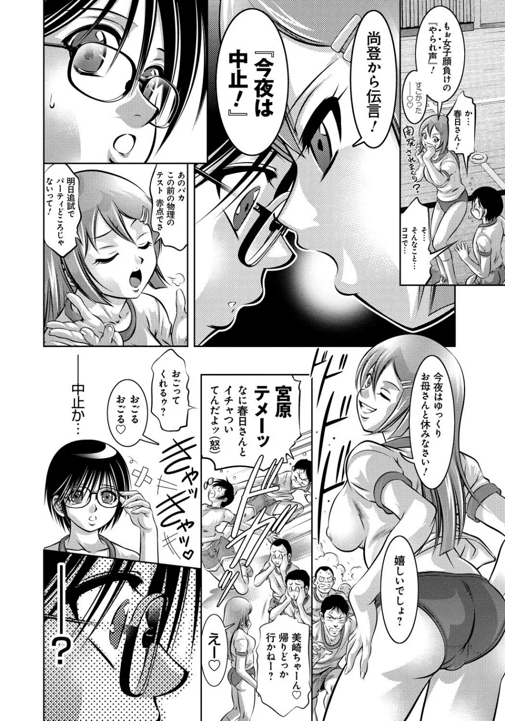 母と息子の姦美な調教講座 Page.47