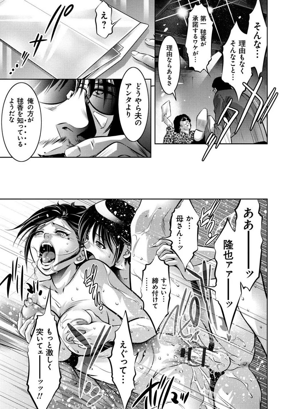 母と息子の姦美な調教講座 Page.76