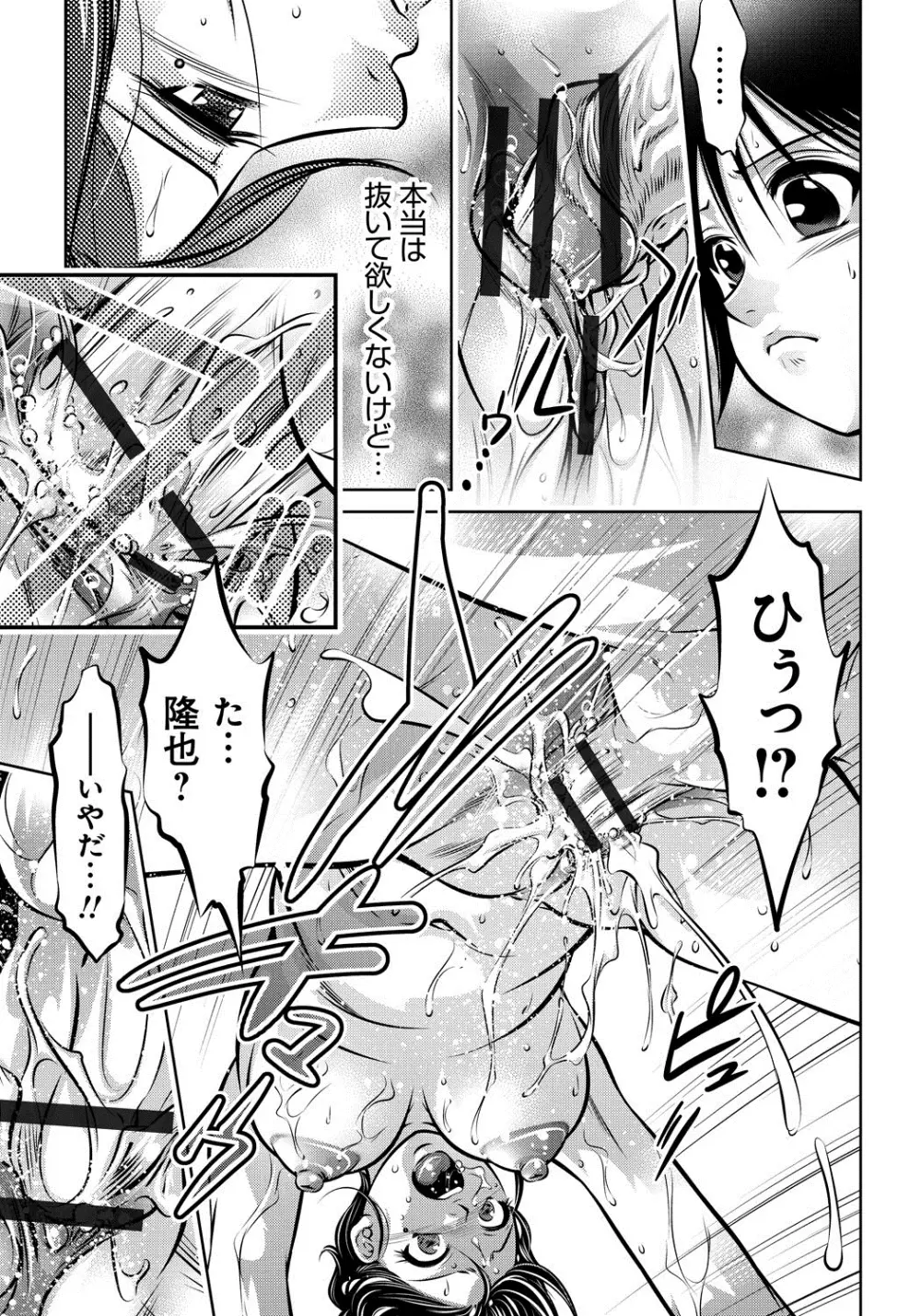 母と息子の姦美な調教講座 Page.78