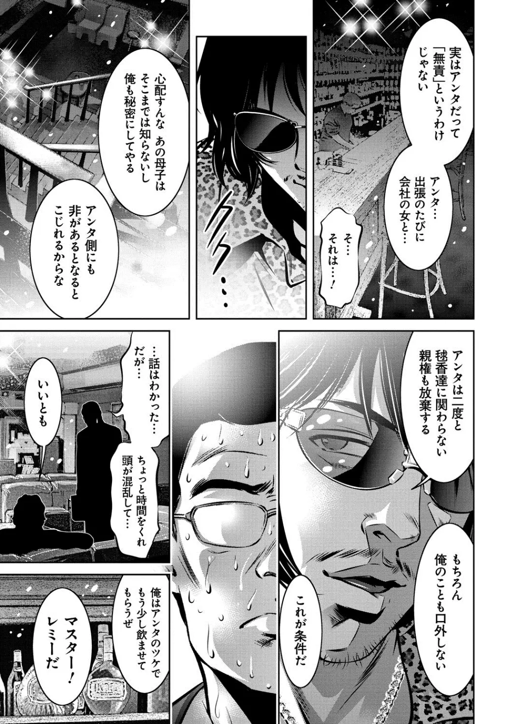 母と息子の姦美な調教講座 Page.82