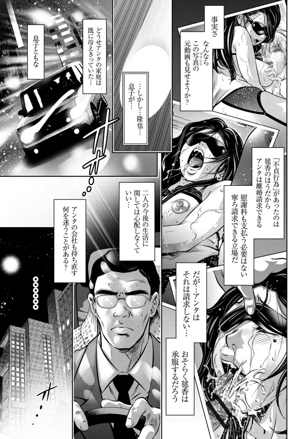 母と息子の姦美な調教講座 Page.84