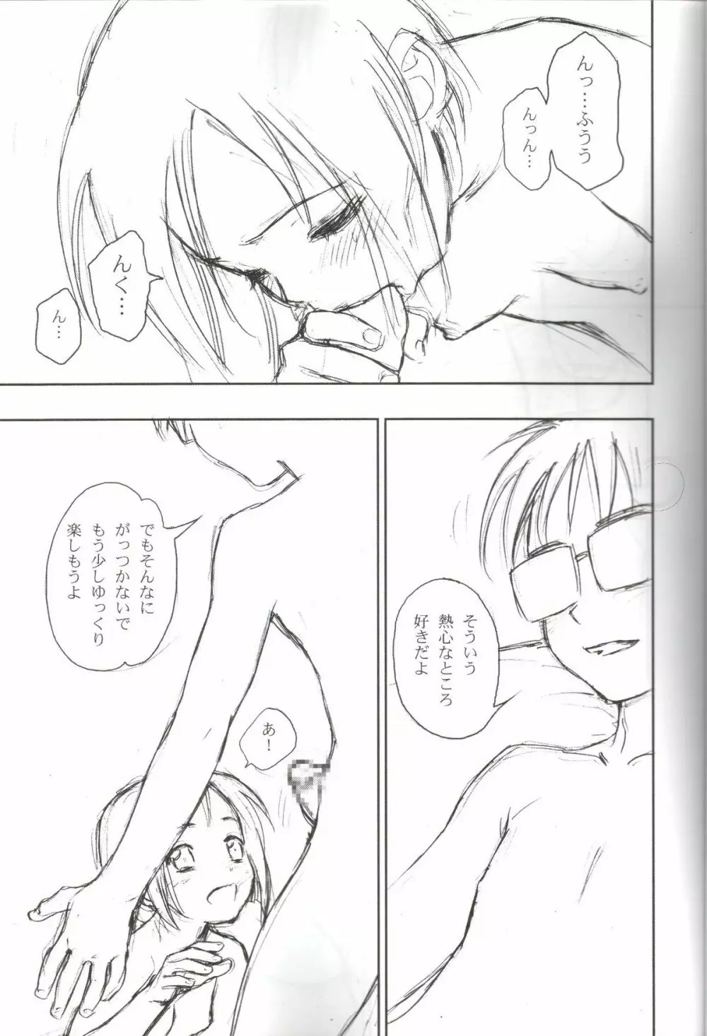 魔界転生 Page.5