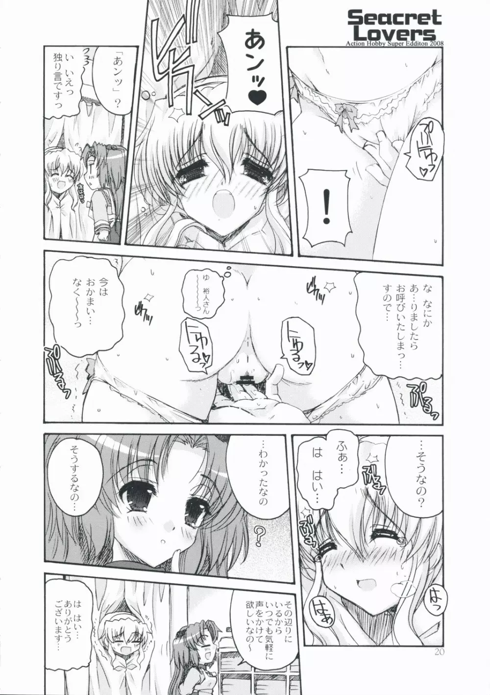 春香しーくれっと☆さーびす Page.19