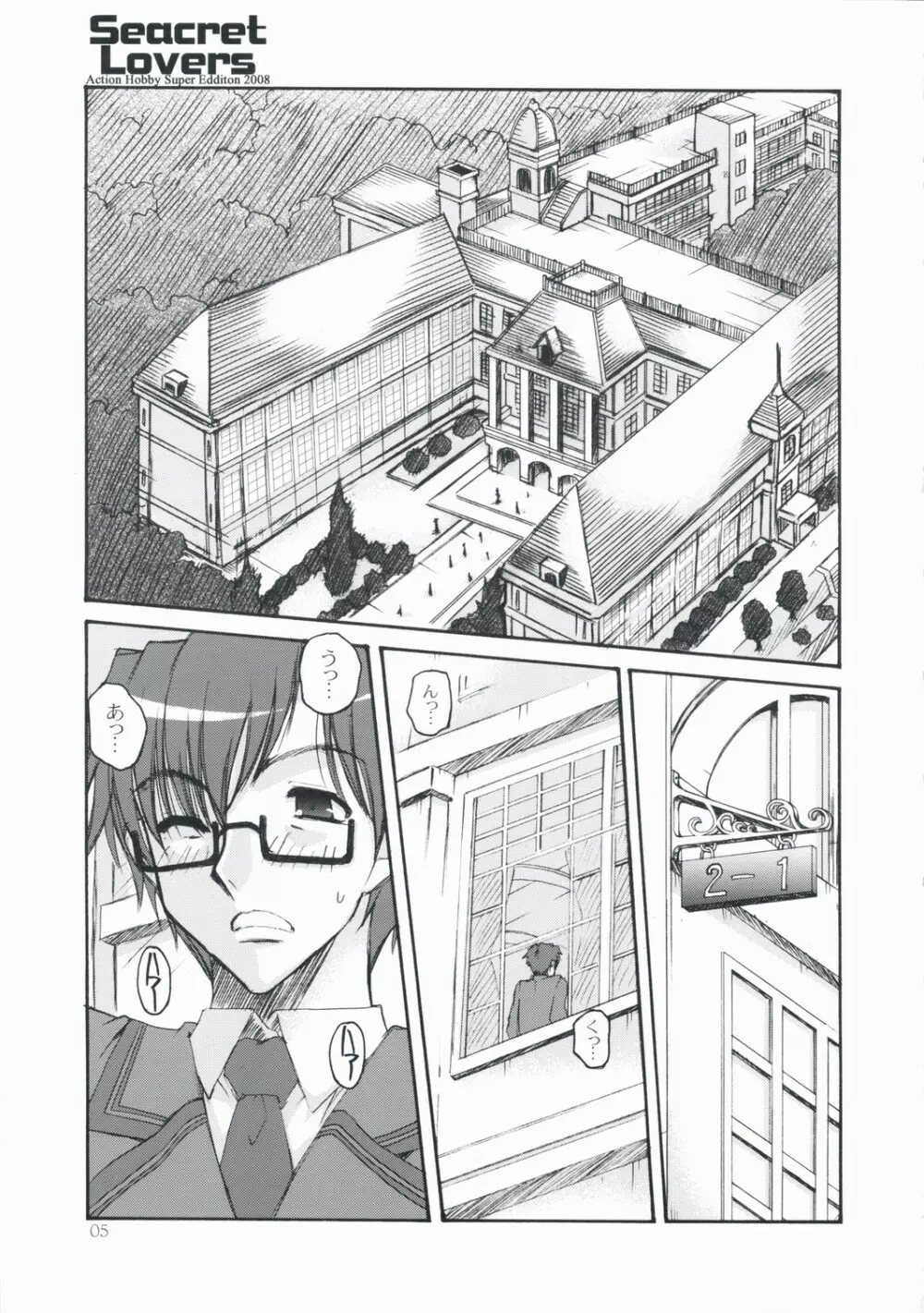 春香しーくれっと☆さーびす Page.4