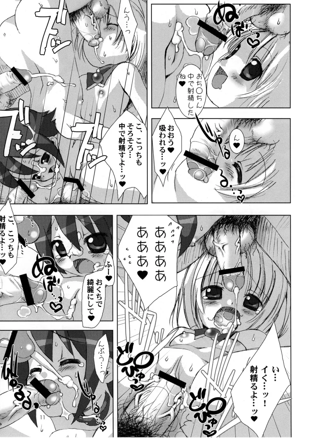 精飲天使2 ～すぺるまえんじぇるず2～ Page.12