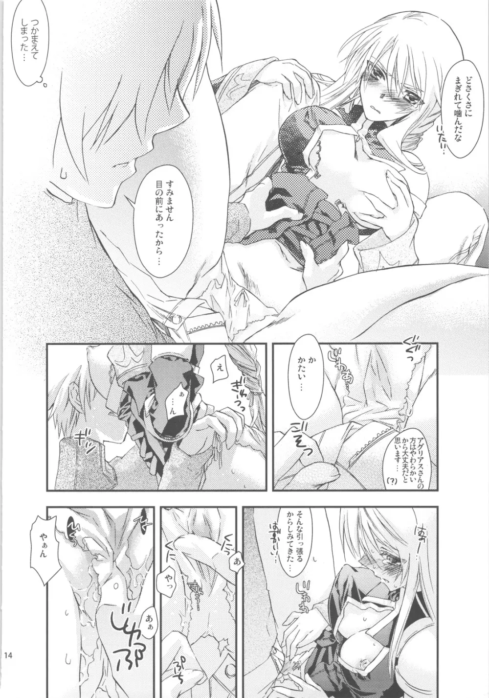 ネイムレスダンス Page.14