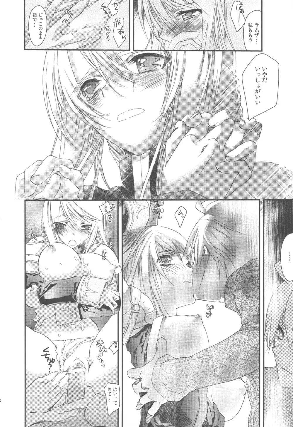 ネイムレスダンス Page.18