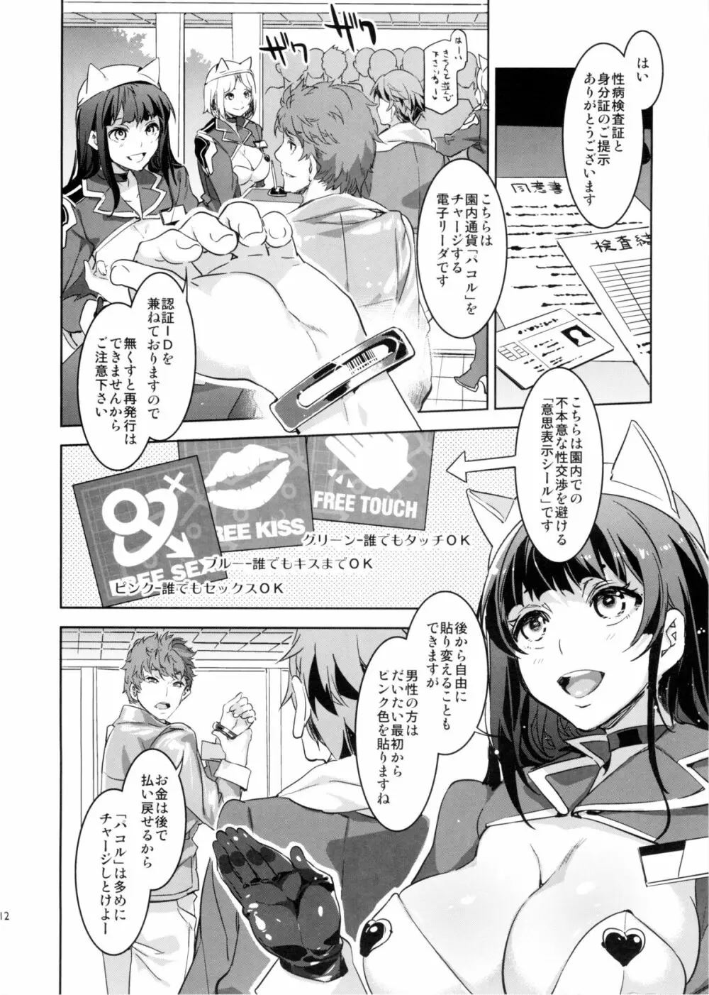 おいでよ!水龍敬ランド the1stDay Page.12