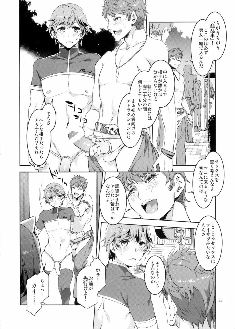 おいでよ!水龍敬ランド the1stDay Page.20