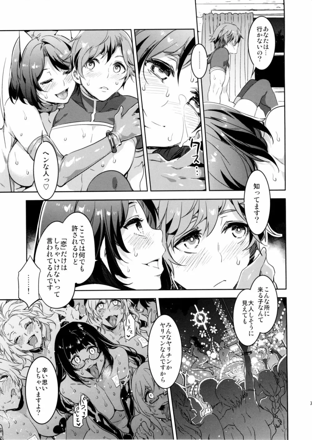 おいでよ!水龍敬ランド the1stDay Page.31