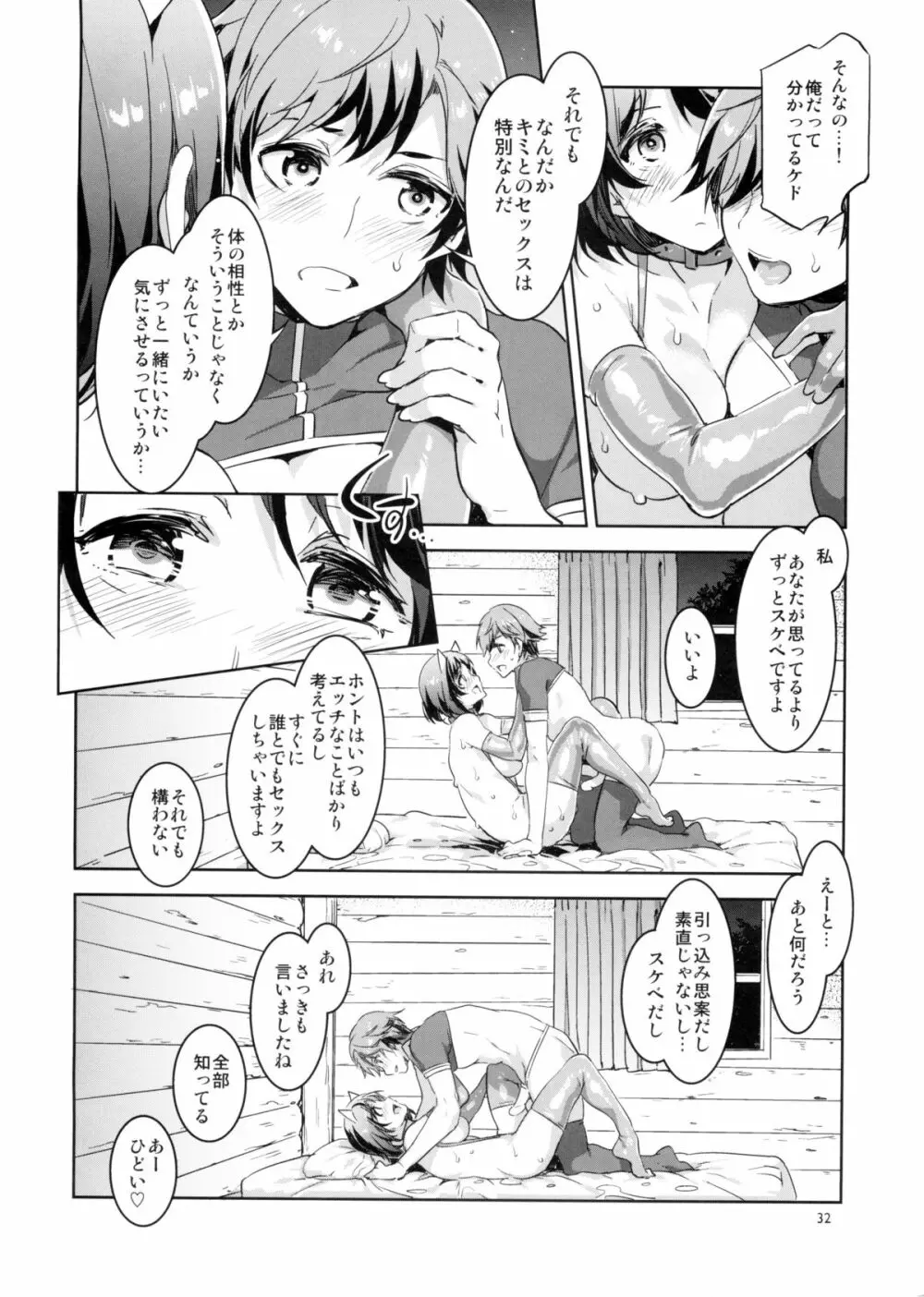 おいでよ!水龍敬ランド the1stDay Page.32