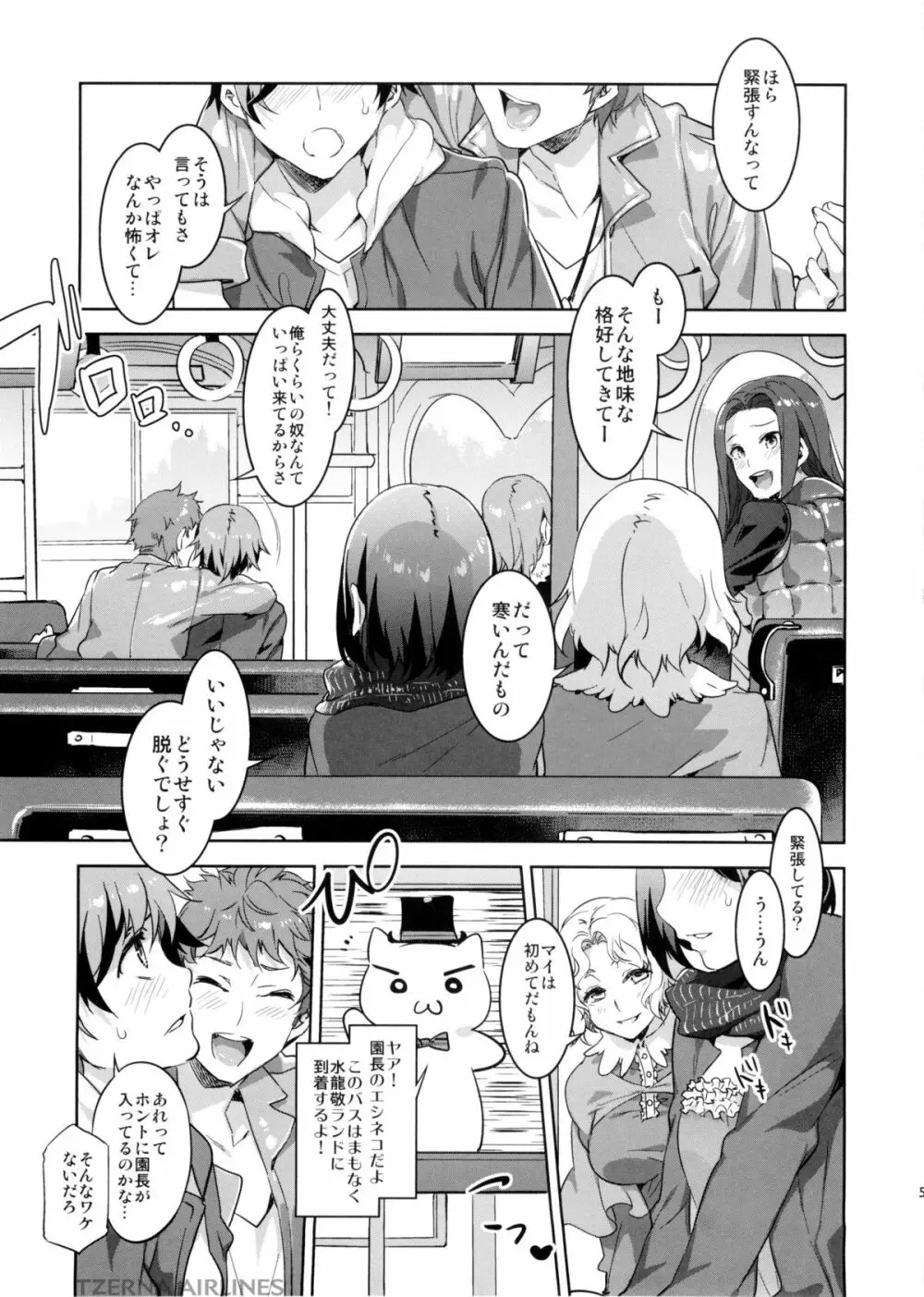 おいでよ!水龍敬ランド the1stDay Page.5