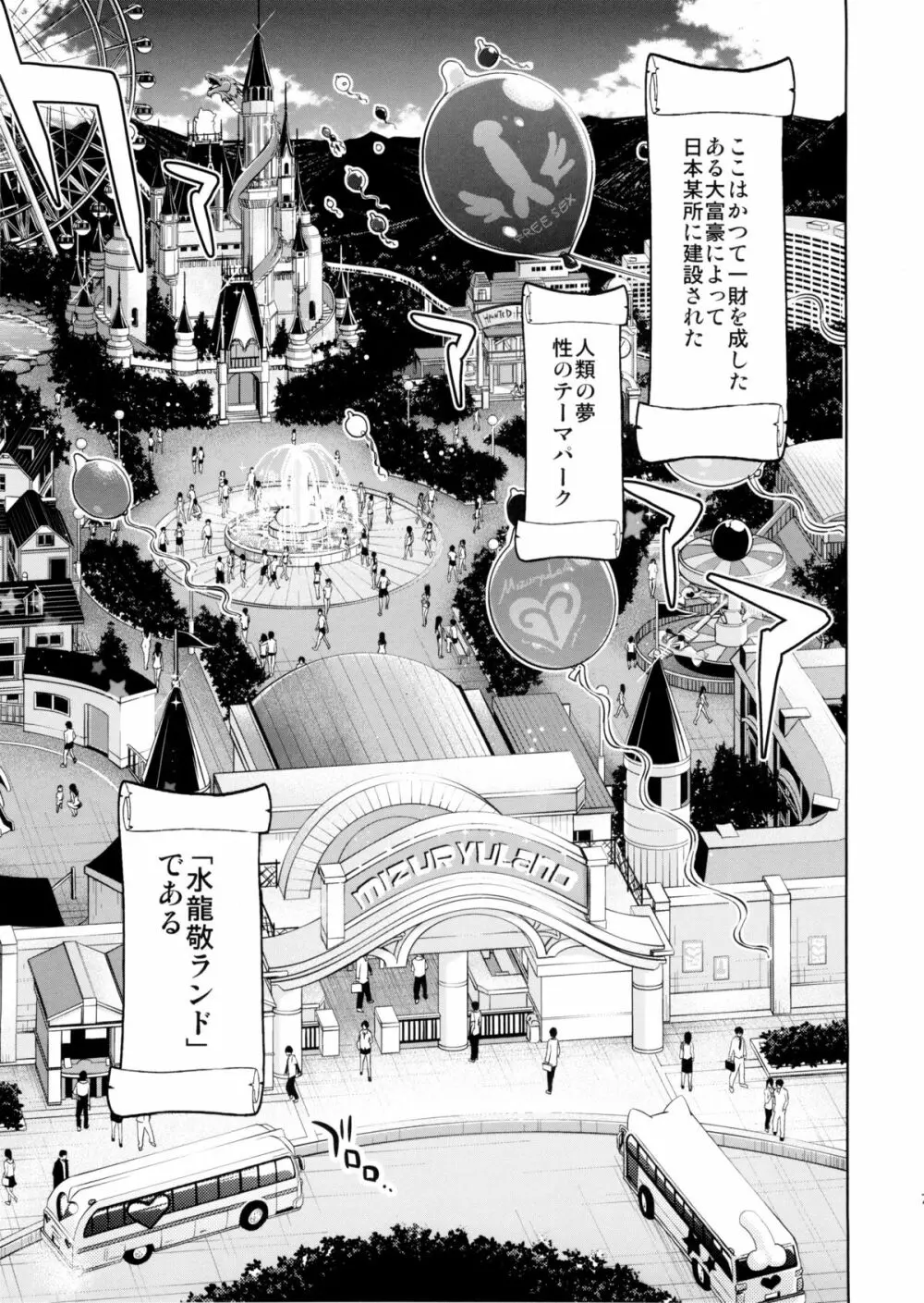 おいでよ!水龍敬ランド the1stDay Page.7