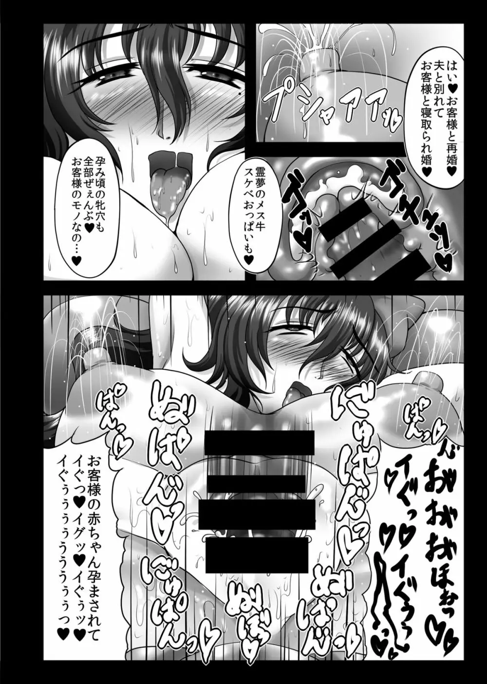 高級人妻種付けソープ嬢 博麗霊夢 Page.32