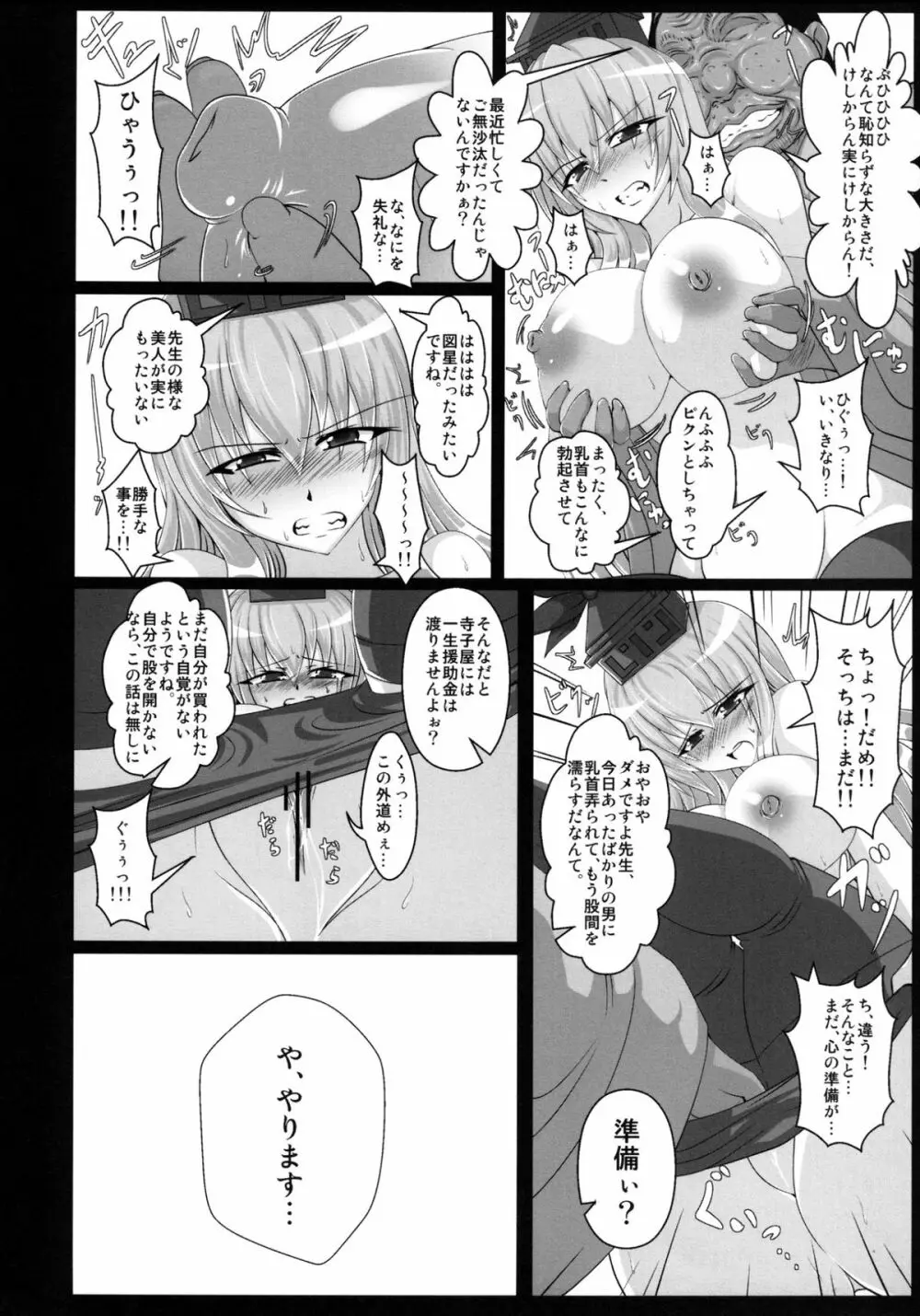 上白沢慧音の痴態 1 Page.12