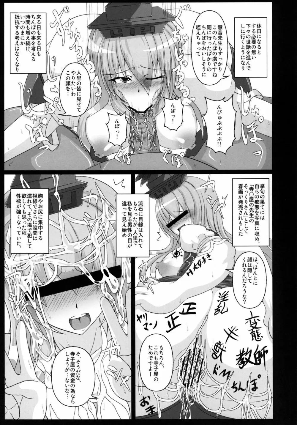 上白沢慧音の痴態 1 Page.21