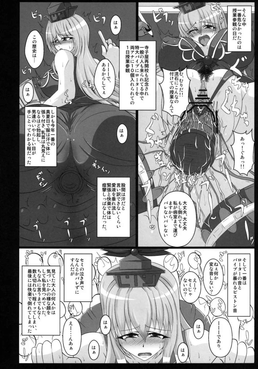 上白沢慧音の痴態 1 Page.22