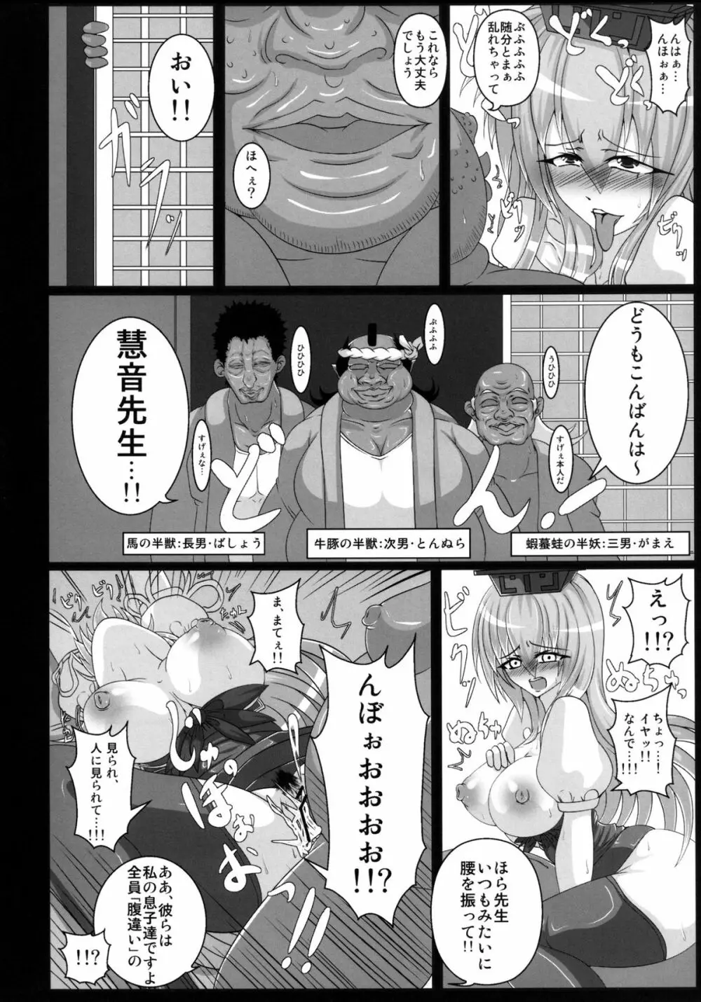 上白沢慧音の痴態 1 Page.26