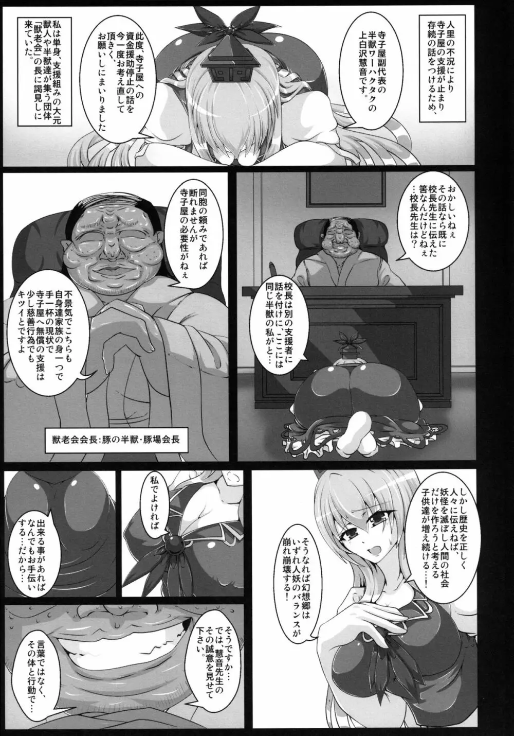 上白沢慧音の痴態 1 Page.9