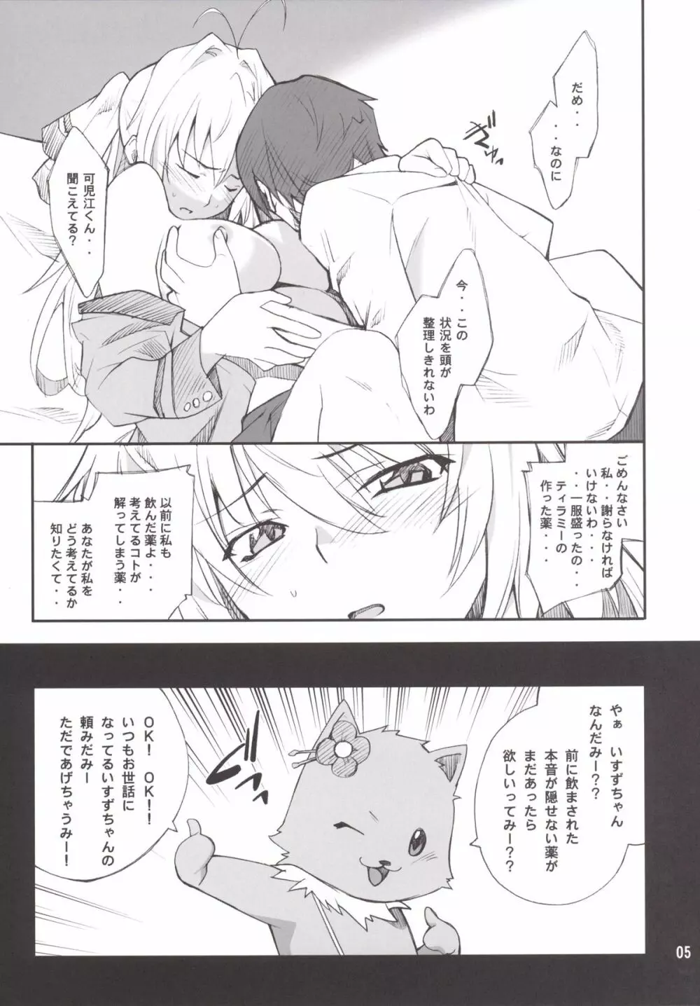 ティラミーの薬 Page.4