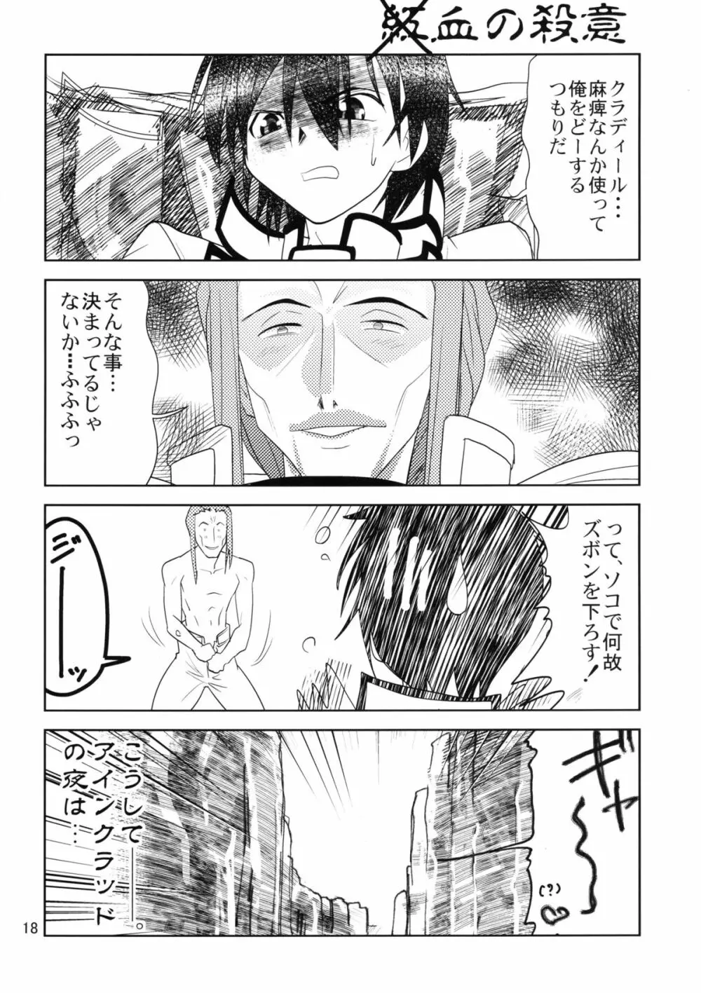 囚われのココロ Page.18