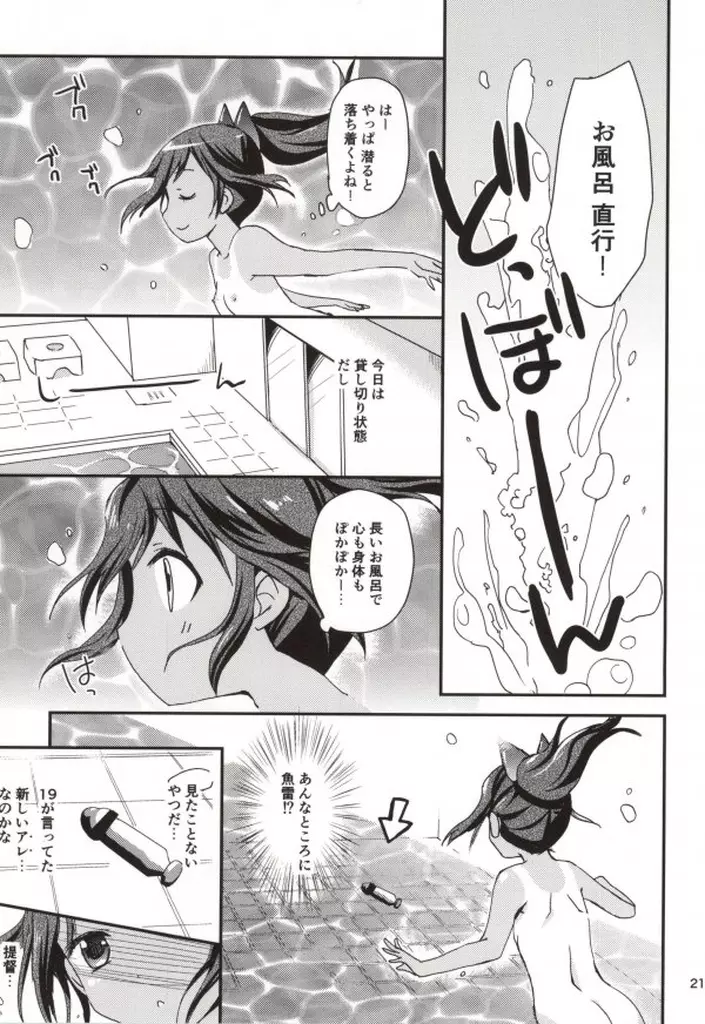 401st～しおいすと～ Page.20