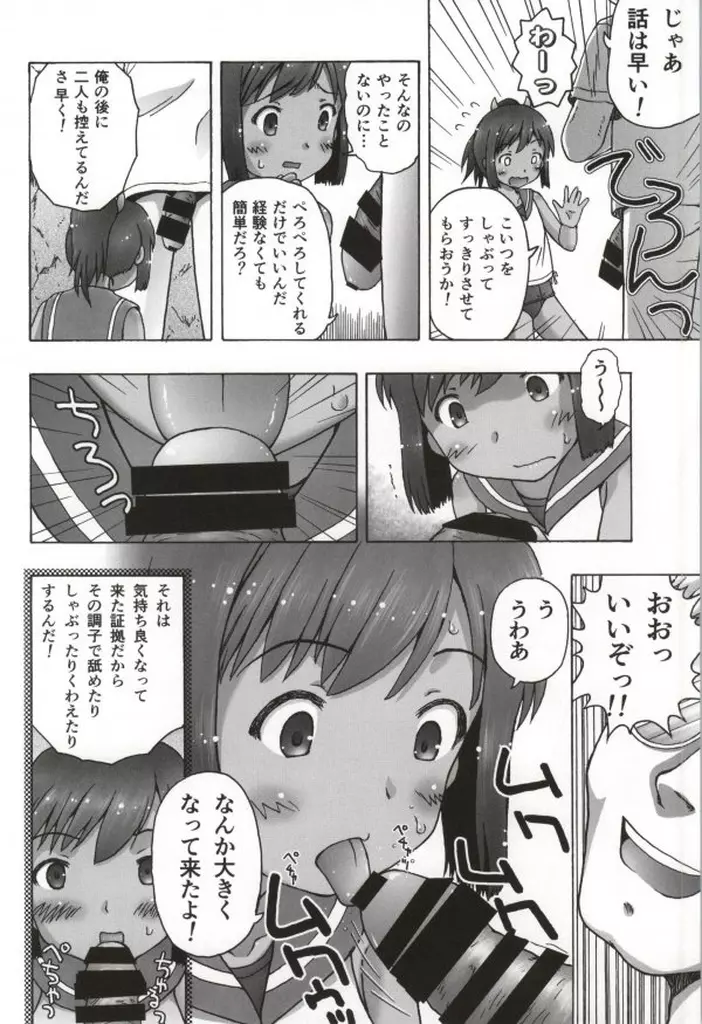 401st～しおいすと～ Page.5