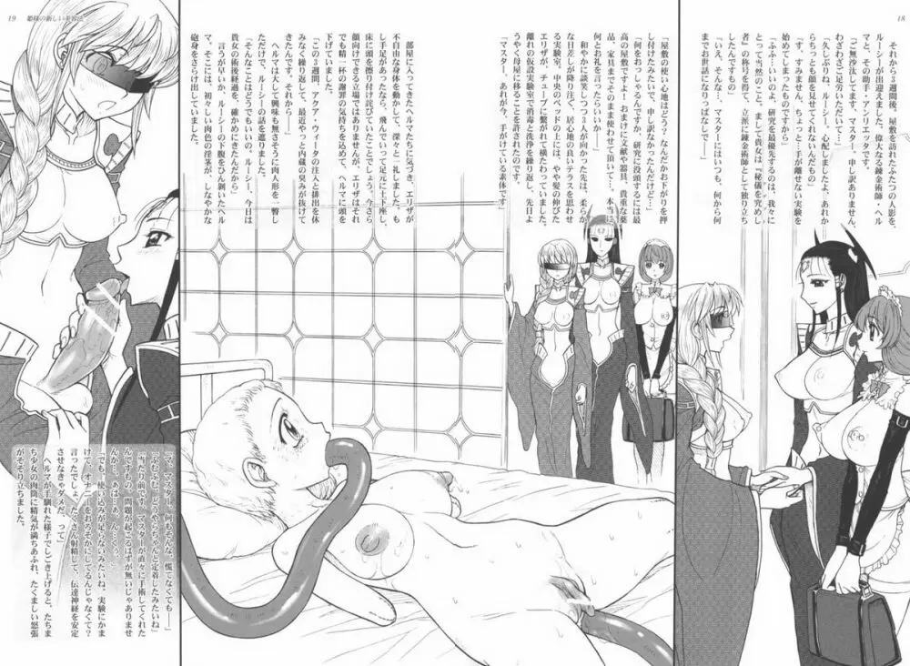 姫様の新しい美容法 下巻 Page.18