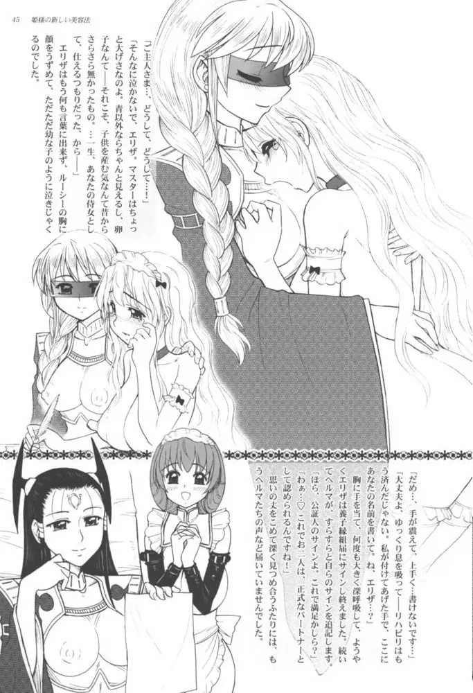 姫様の新しい美容法 下巻 Page.49