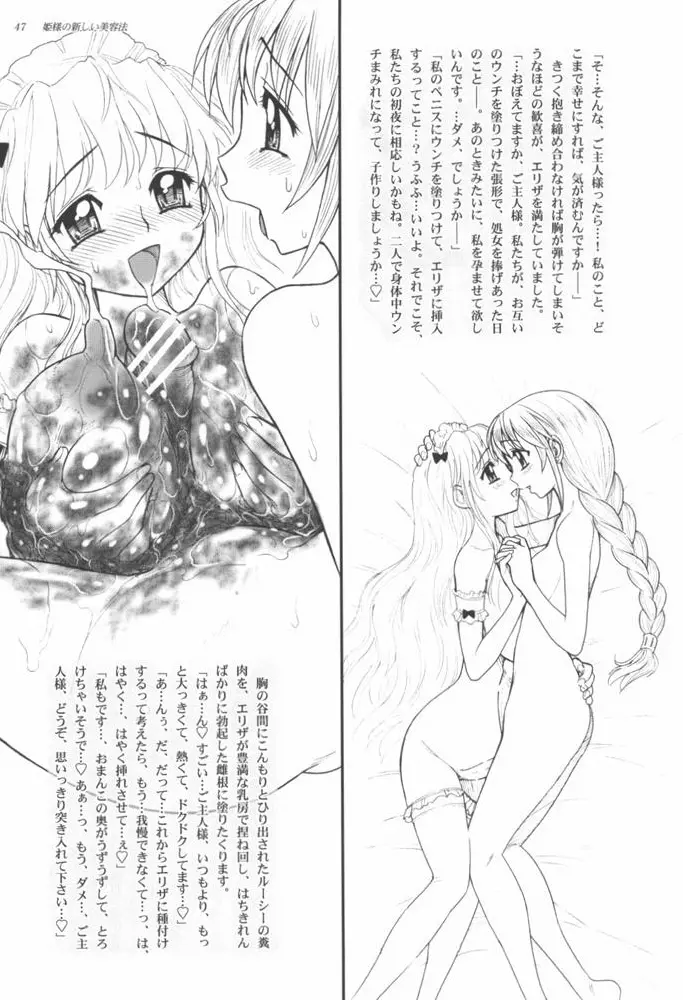 姫様の新しい美容法 下巻 Page.51