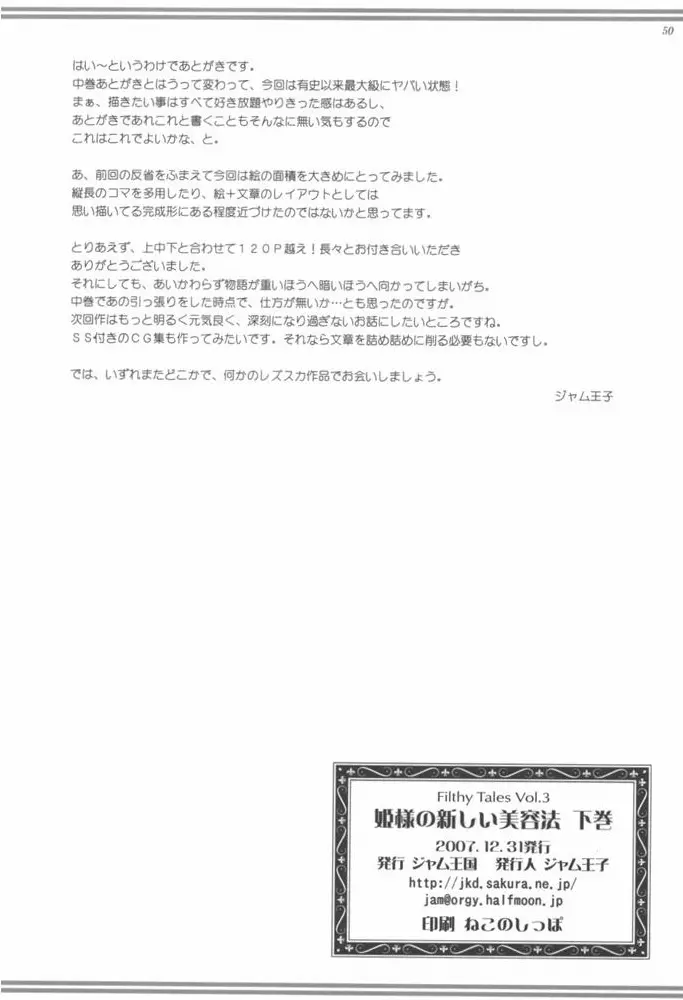 姫様の新しい美容法 下巻 Page.54