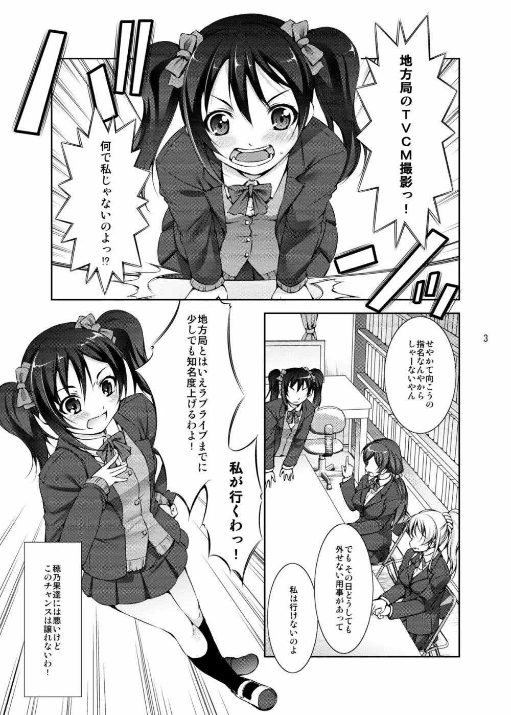 ジュウカンライブ! 準備号 Page.3