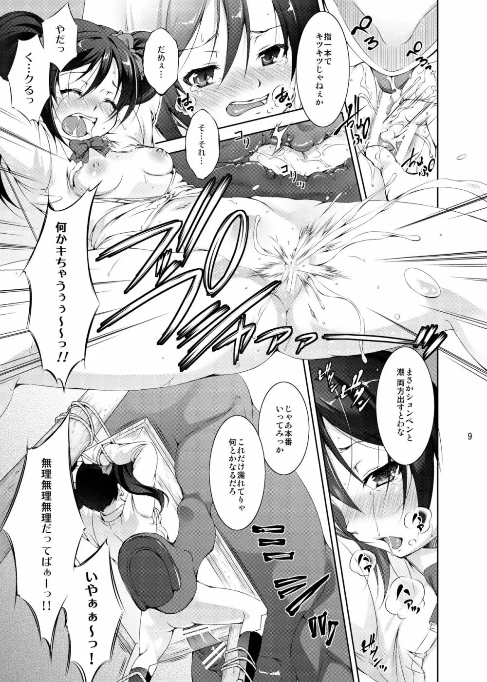 ジュウカンライブ! 準備号 Page.9