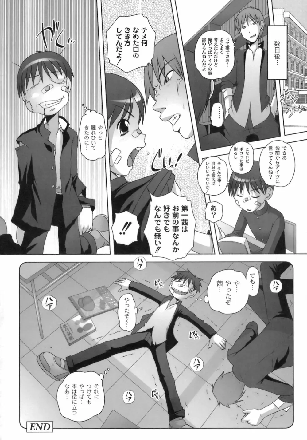 秘密のハートマーク Page.103